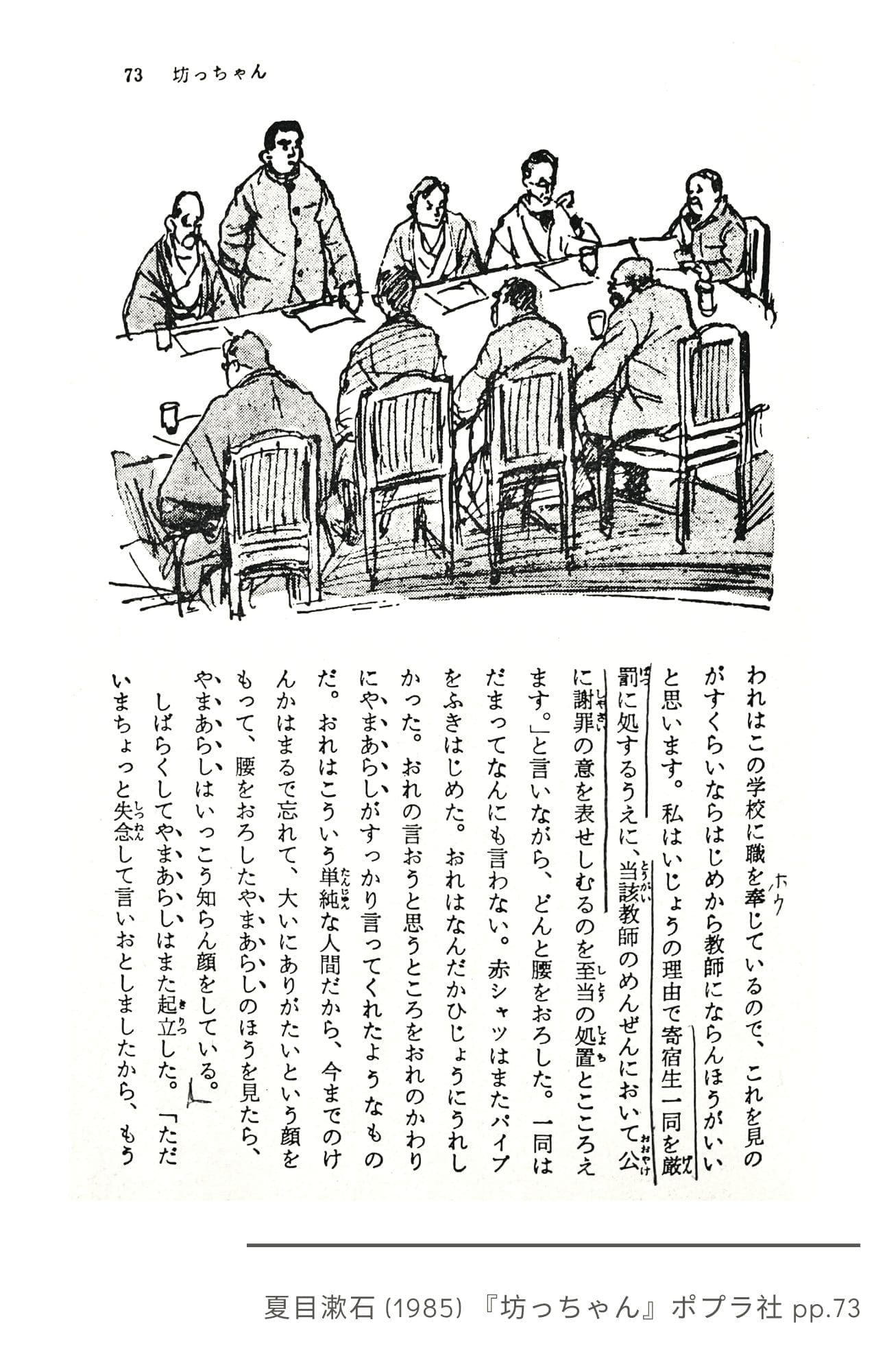 Botchan, The Meeting, pp.73