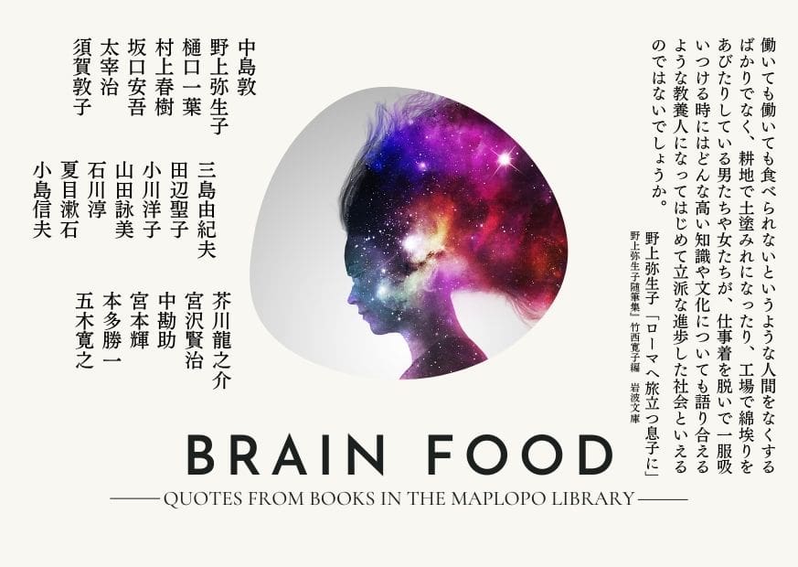 Brain food Literary Quotes